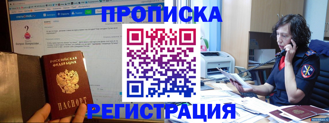 прописка регистрация в Райчихинске
